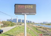 [재해문자안내전광판] 경기도 파주시 금촌동 배수펌프장 전광판 설치완료