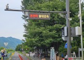 경기도 하남시 미사동 자전거도로 전광판 설치