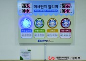 청주 오송 파라곤해누리어린이집 미세먼지알리미 설치