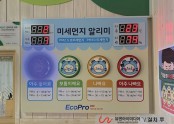 청주 리버파크자이어린이집 미세먼지알리미 설치완료