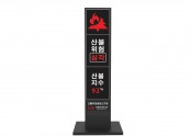 산불위험안내전광판